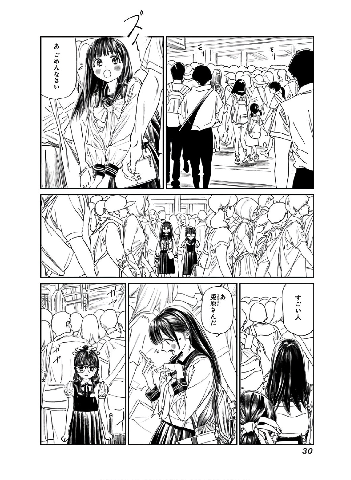 明日ちゃんのセーラー服 Chap 34 - Next Chap 35