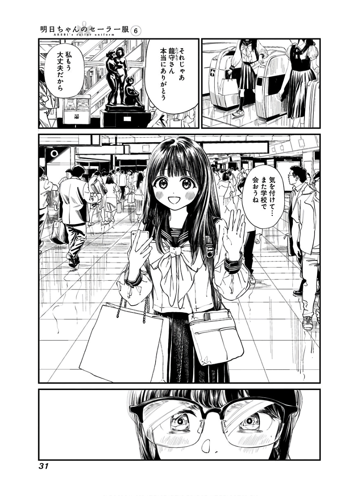 明日ちゃんのセーラー服 Chap 34 - Next Chap 35