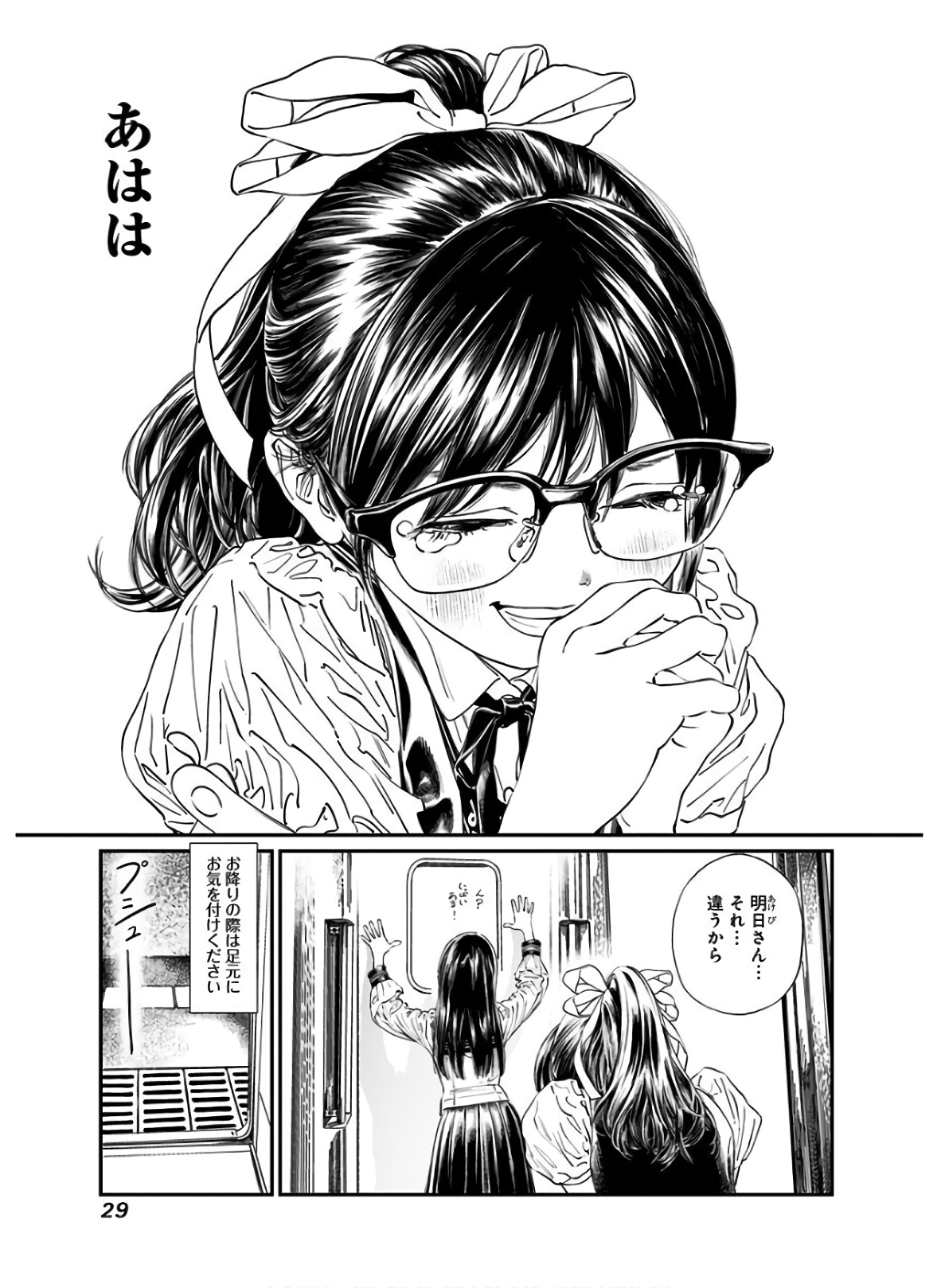 明日ちゃんのセーラー服 Chap 34 - Next Chap 35