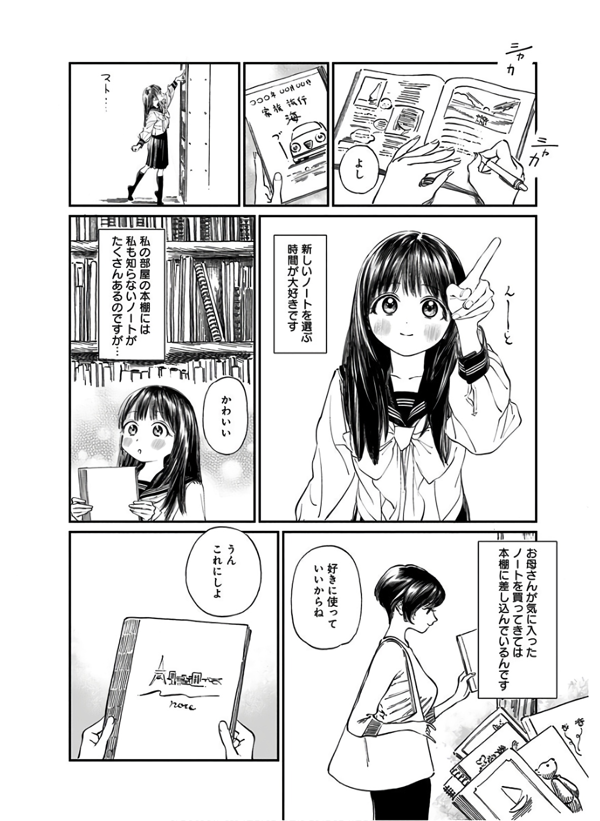 明日ちゃんのセーラー服 Chap 34 - Next Chap 35