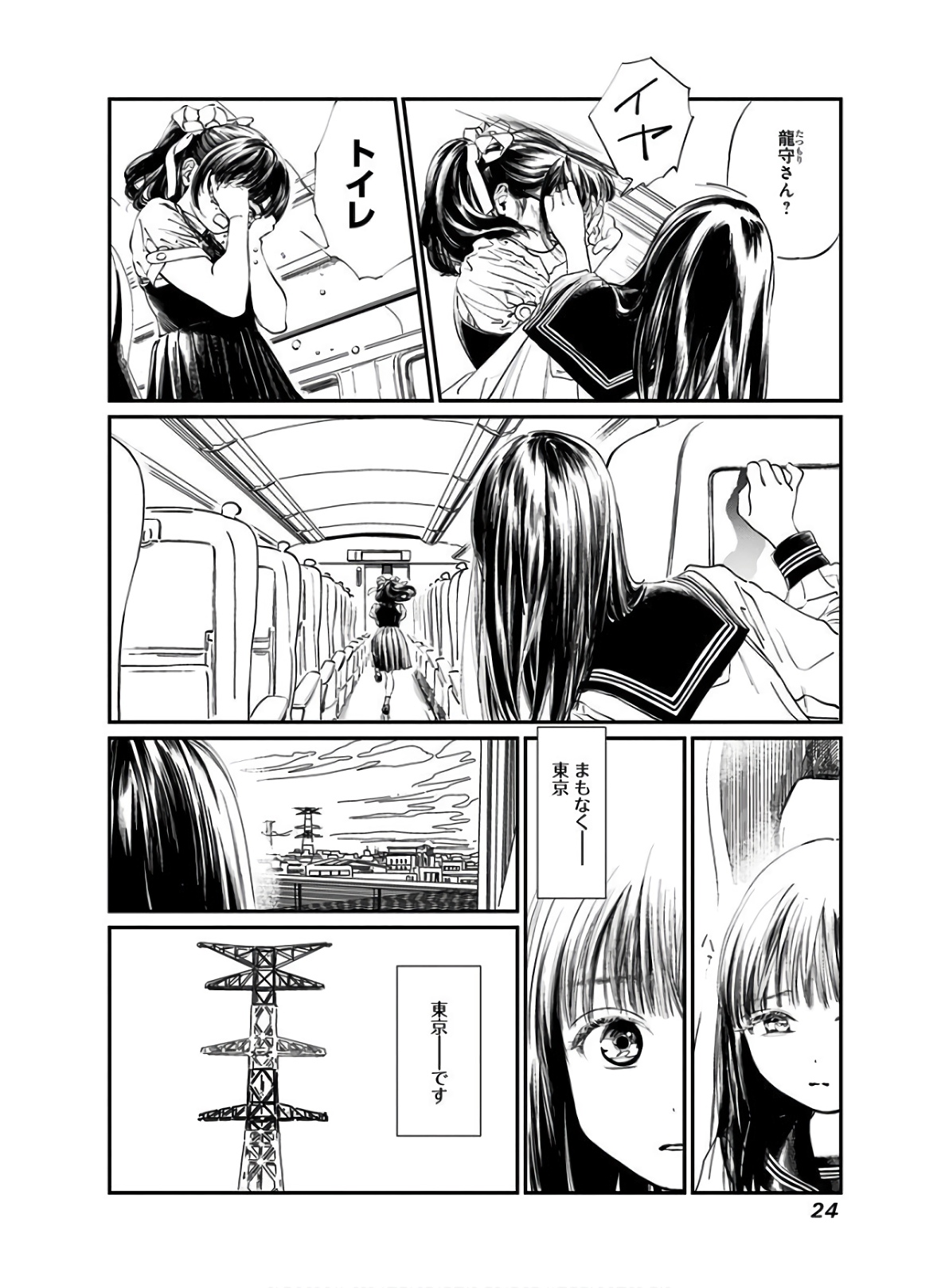 明日ちゃんのセーラー服 Chap 34 - Next Chap 35