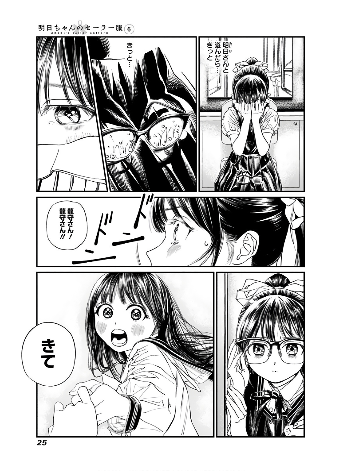 明日ちゃんのセーラー服 Chap 34 - Next Chap 35