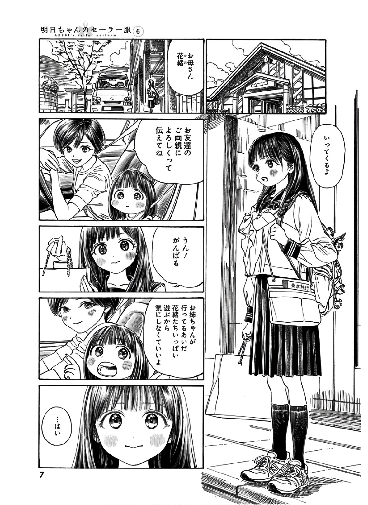 明日ちゃんのセーラー服 Chap 34 - Next Chap 35