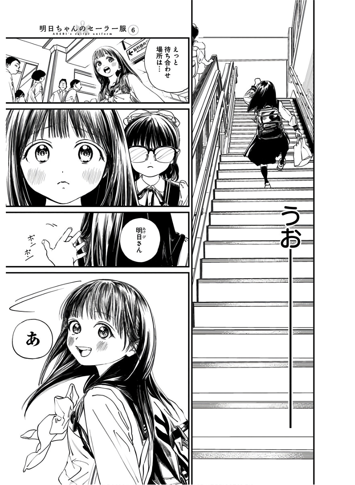 明日ちゃんのセーラー服 Chap 34 - Next Chap 35