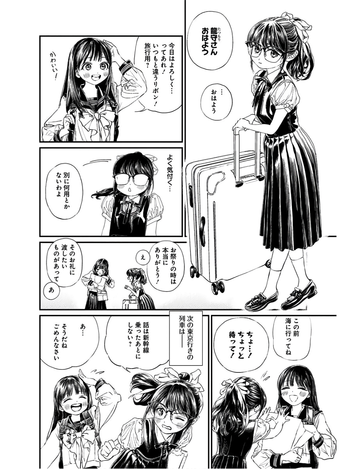 明日ちゃんのセーラー服 Chap 34 - Next Chap 35