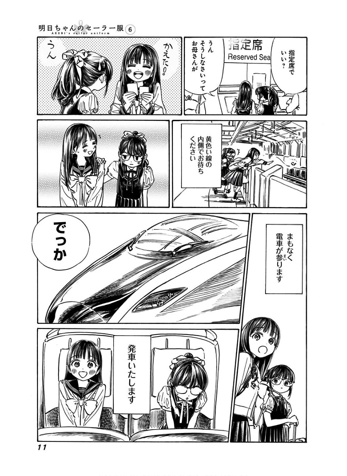 明日ちゃんのセーラー服 Chap 34 - Next Chap 35