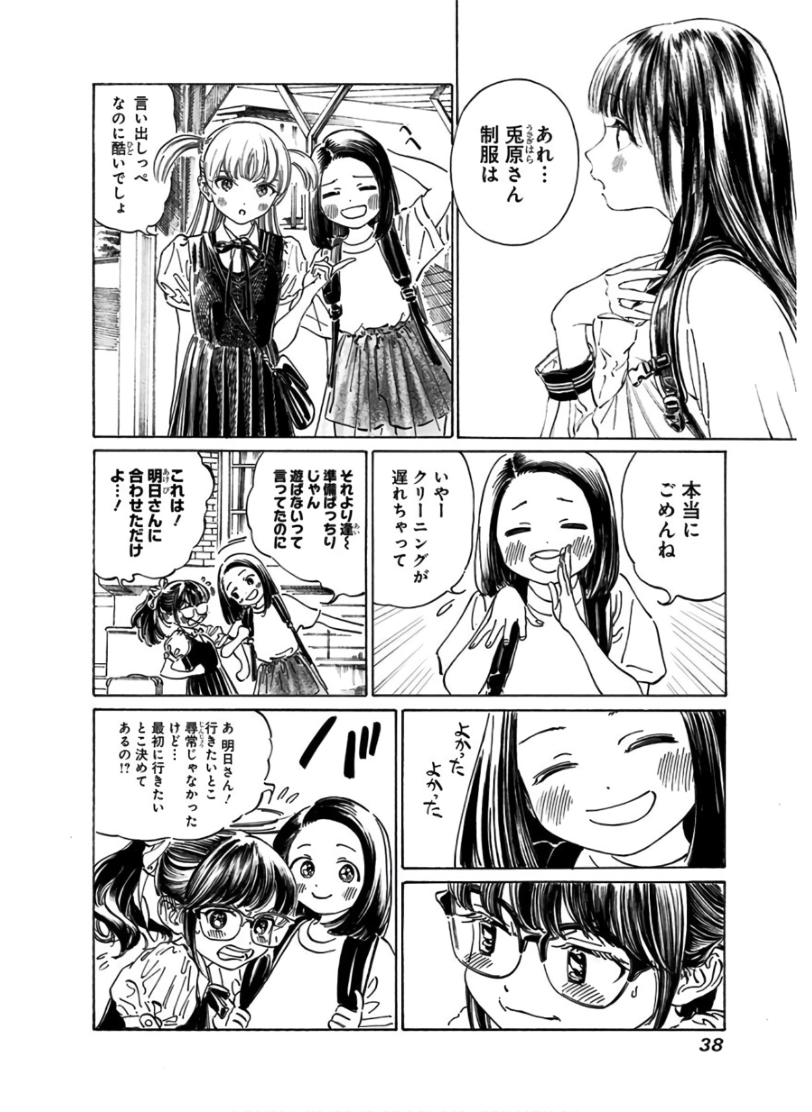 明日ちゃんのセーラー服 Chap 35 - Next Chap 36