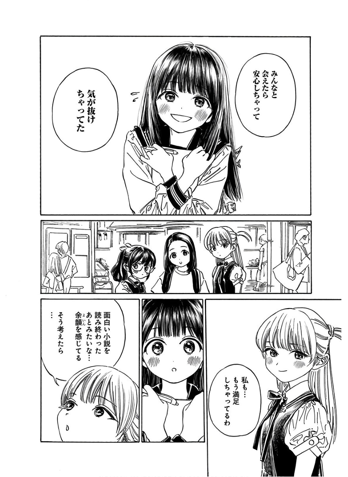 明日ちゃんのセーラー服 Chap 35 - Next Chap 36