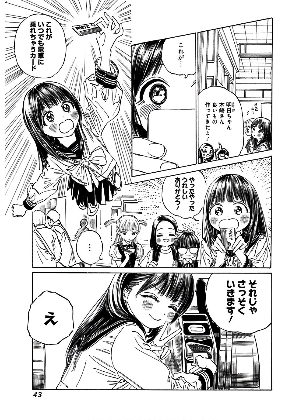 明日ちゃんのセーラー服 Chap 35 - Next Chap 36