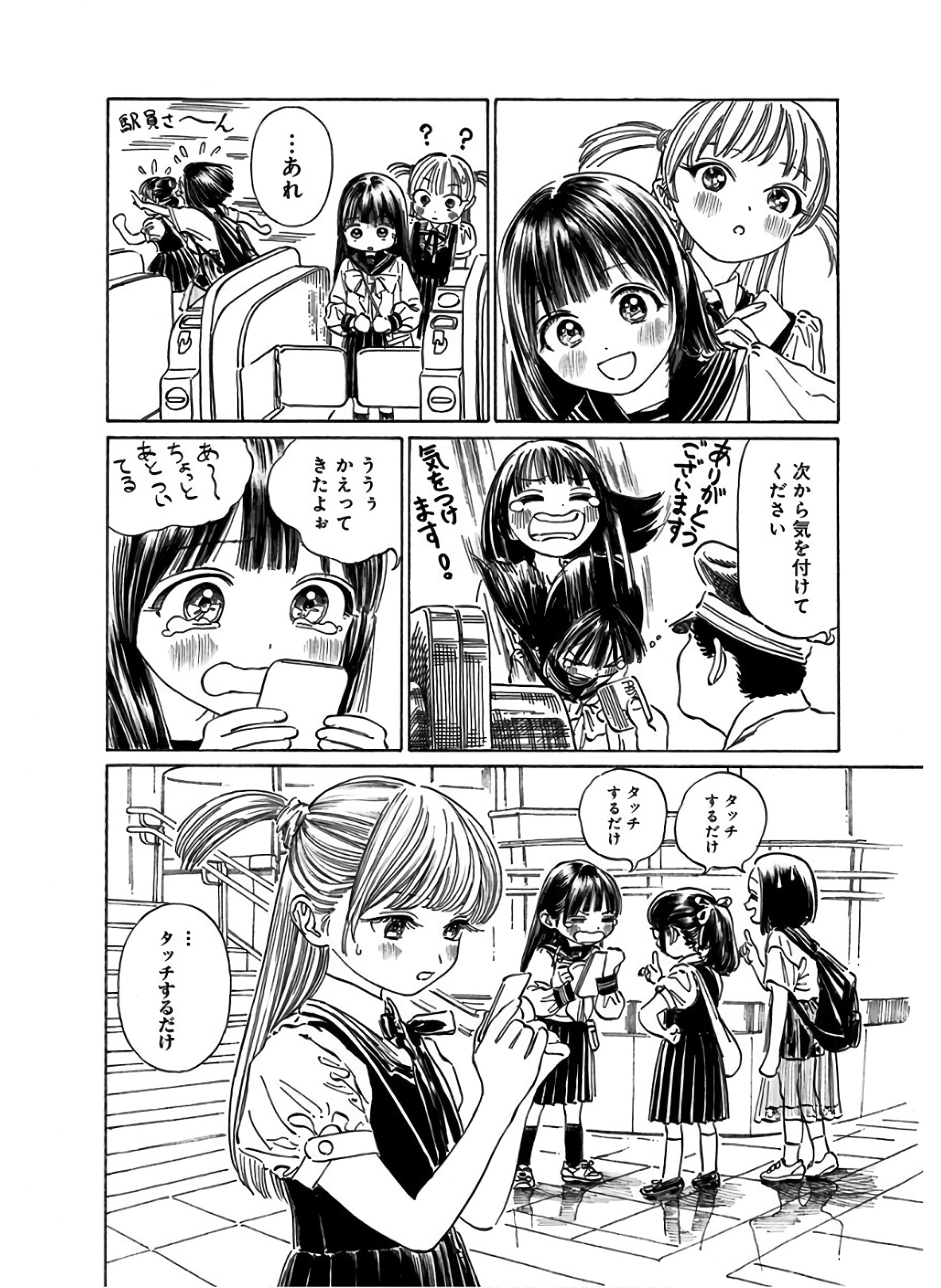 明日ちゃんのセーラー服 Chap 35 - Next Chap 36