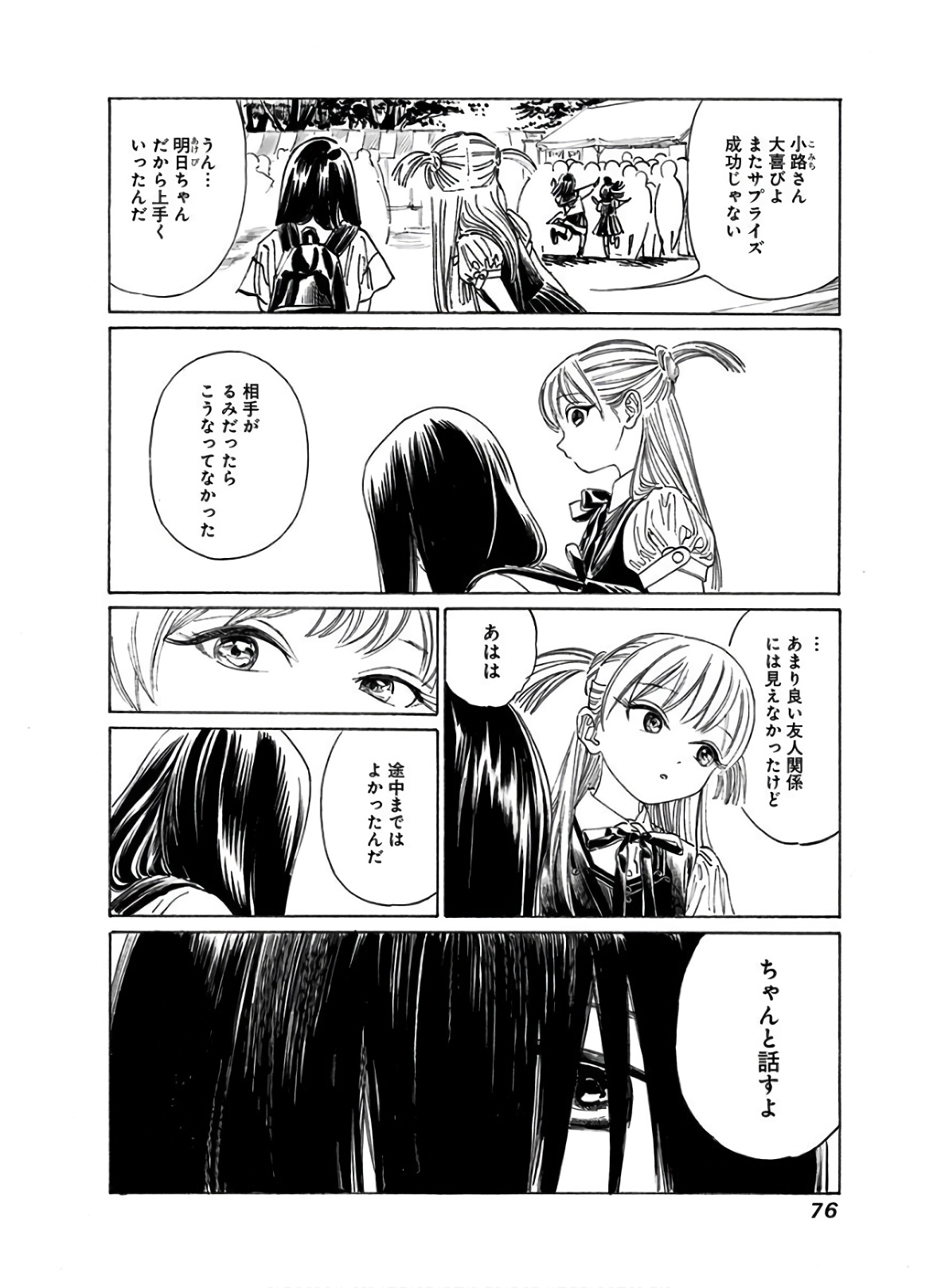 明日ちゃんのセーラー服 Chap 36 - Next Chap 37