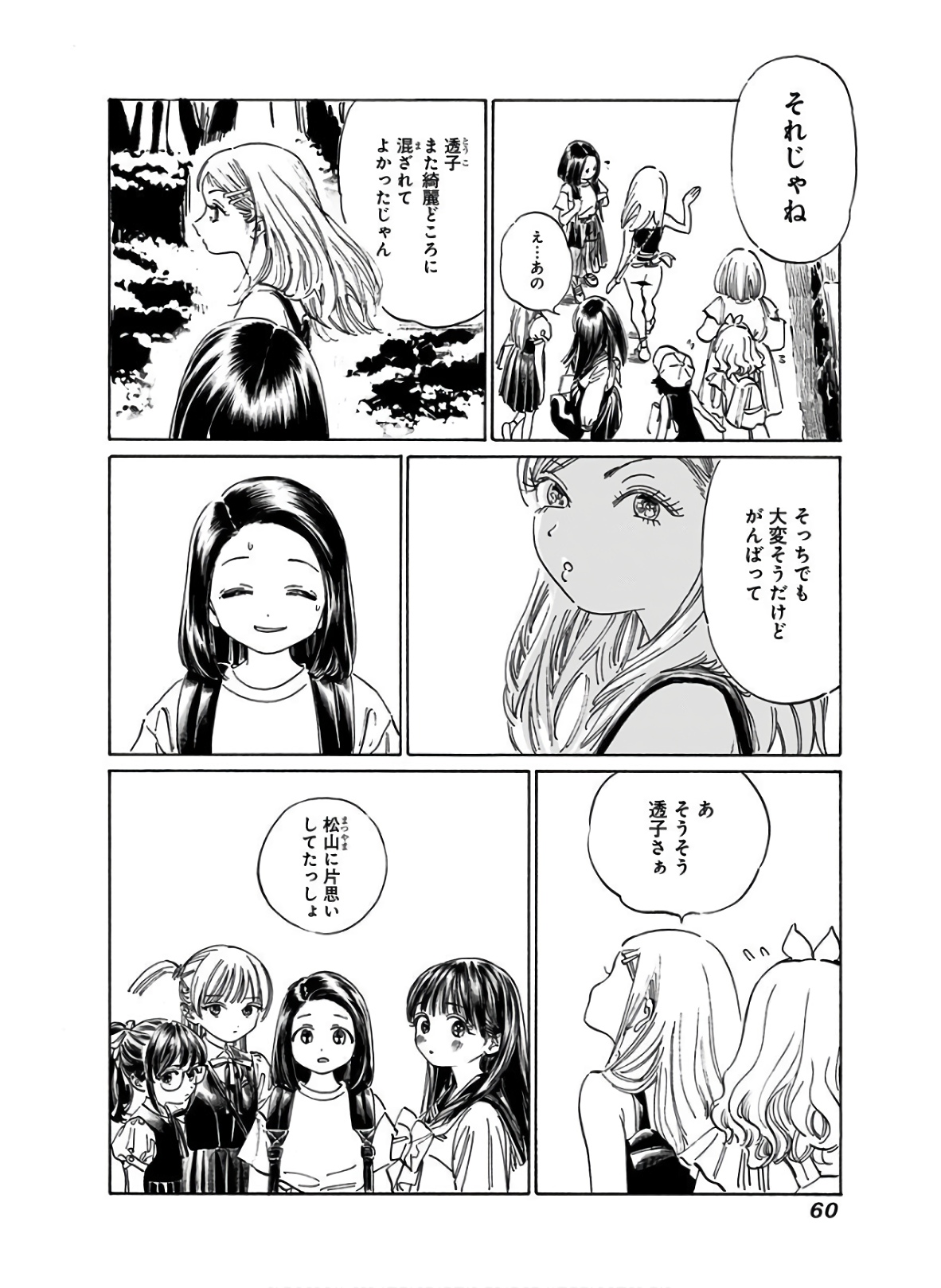 明日ちゃんのセーラー服 Chap 36 - Next Chap 37