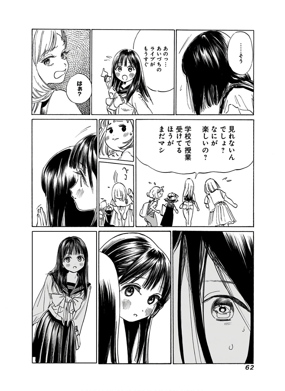 明日ちゃんのセーラー服 Chap 36 - Next Chap 37
