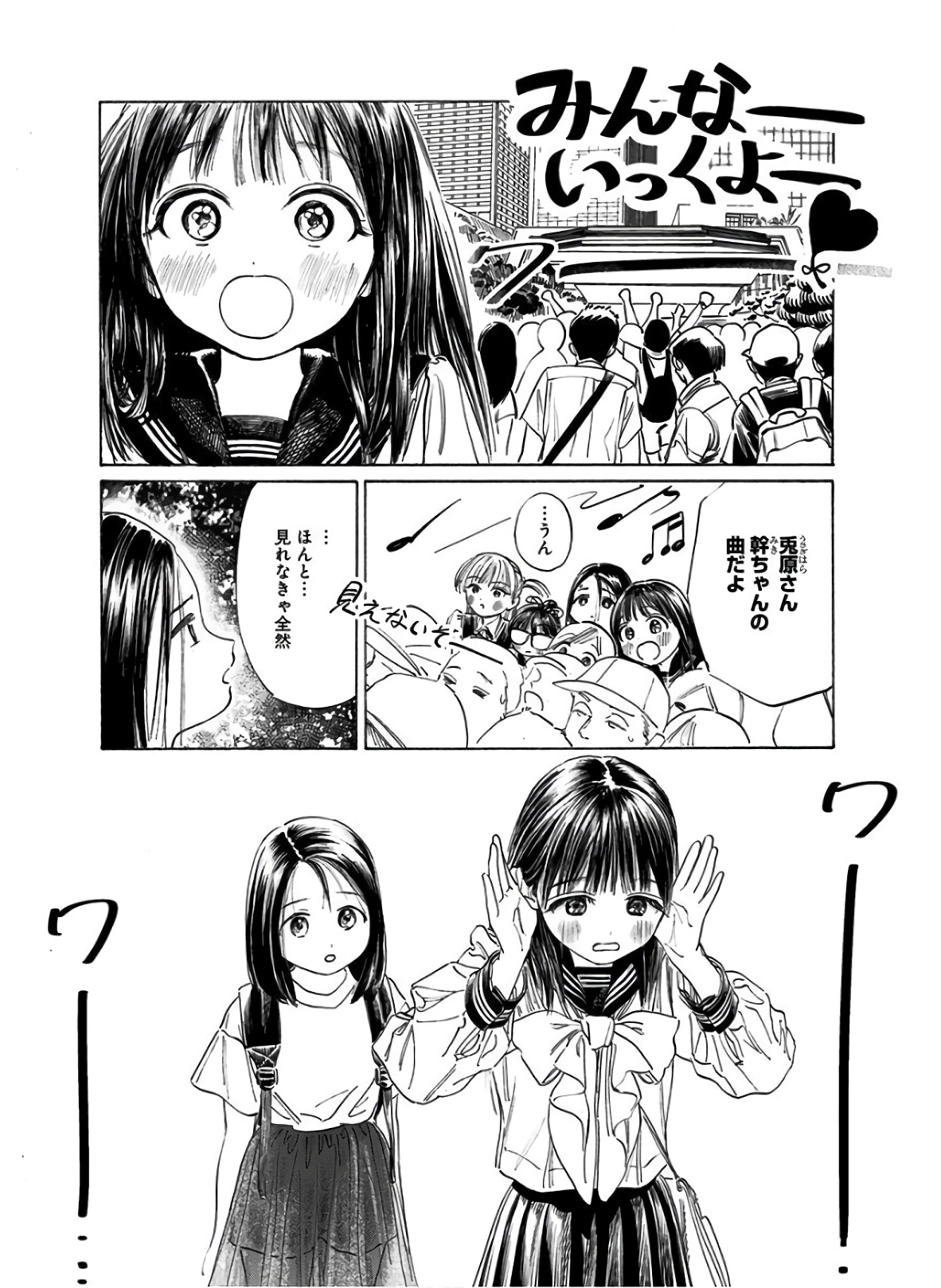 明日ちゃんのセーラー服 Chap 36 - Next Chap 37