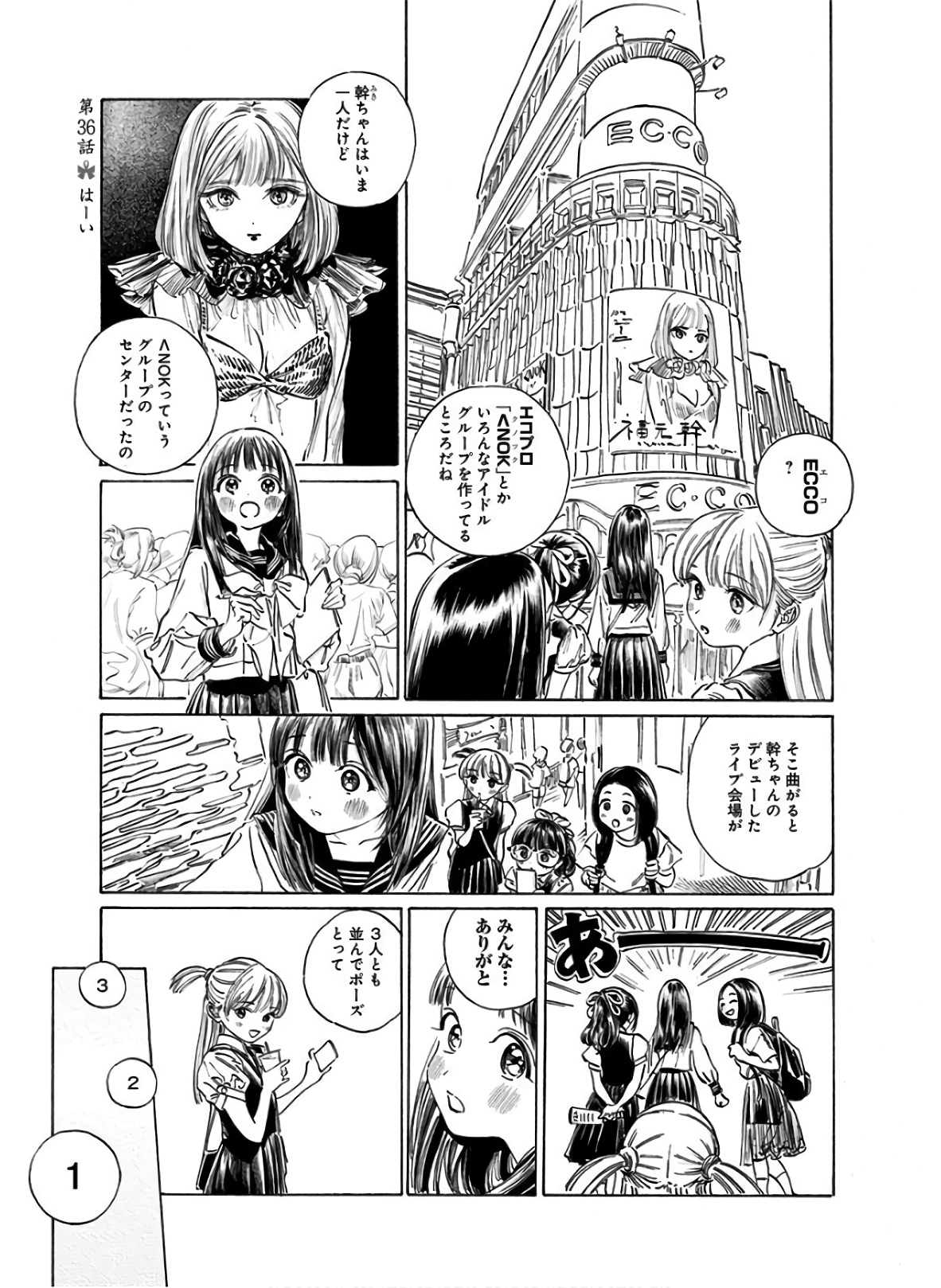 明日ちゃんのセーラー服 Chap 36 - Next Chap 37