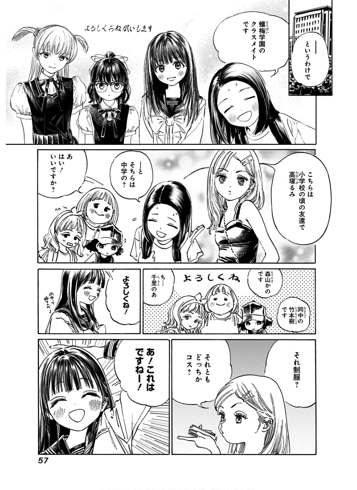 明日ちゃんのセーラー服 Chap 36 - Next Chap 37