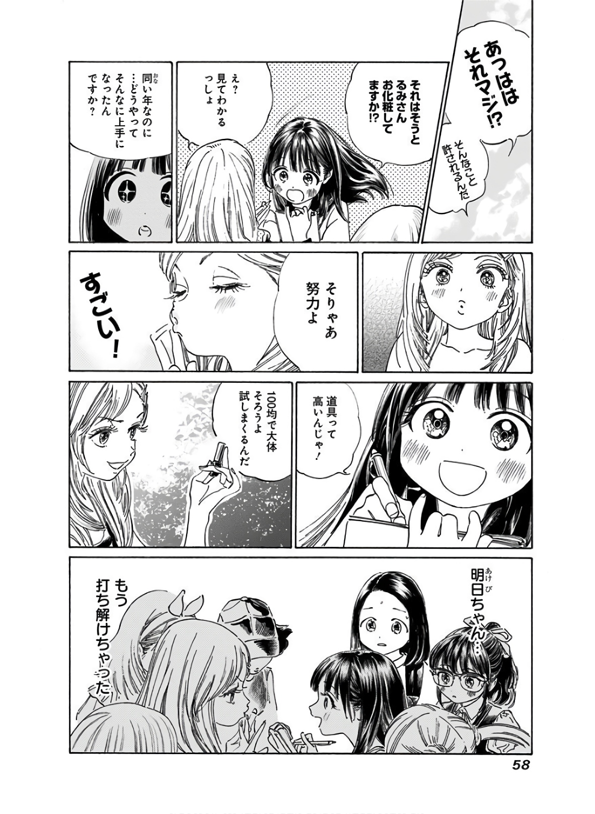 明日ちゃんのセーラー服 Chap 36 - Next Chap 37