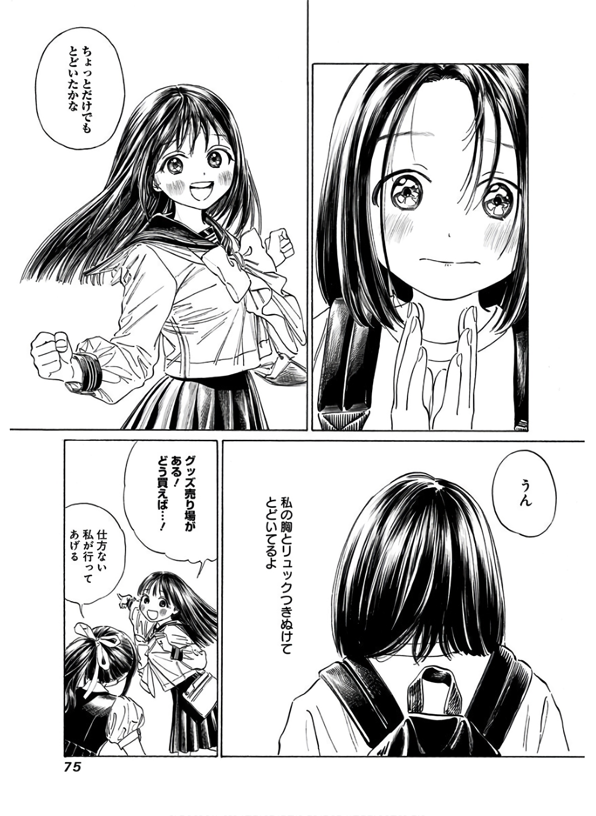 明日ちゃんのセーラー服 Chap 36 - Next Chap 37