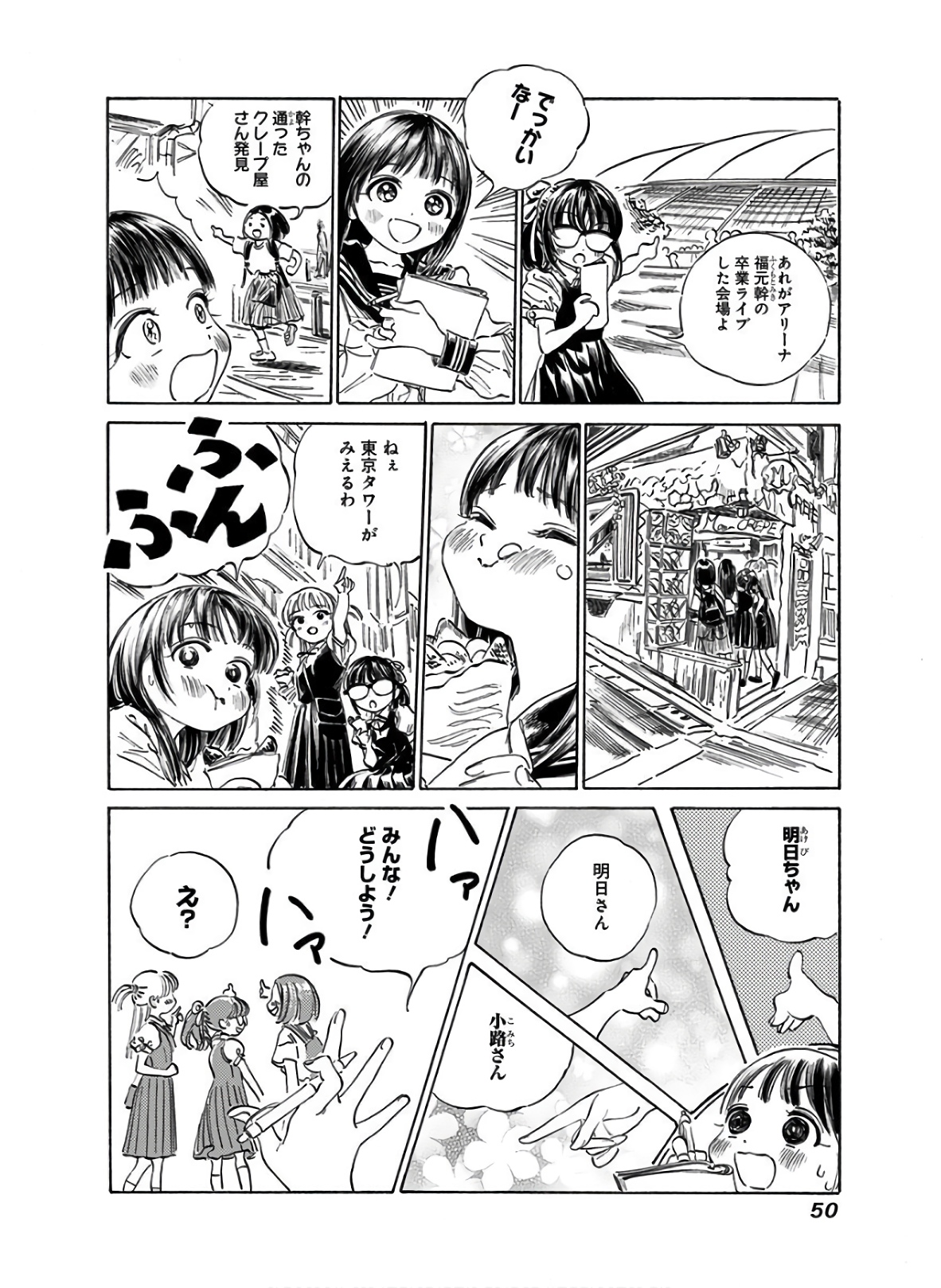 明日ちゃんのセーラー服 Chap 36 - Next Chap 37