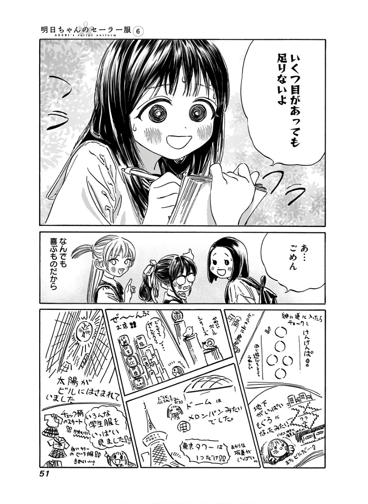 明日ちゃんのセーラー服 Chap 36 - Next Chap 37