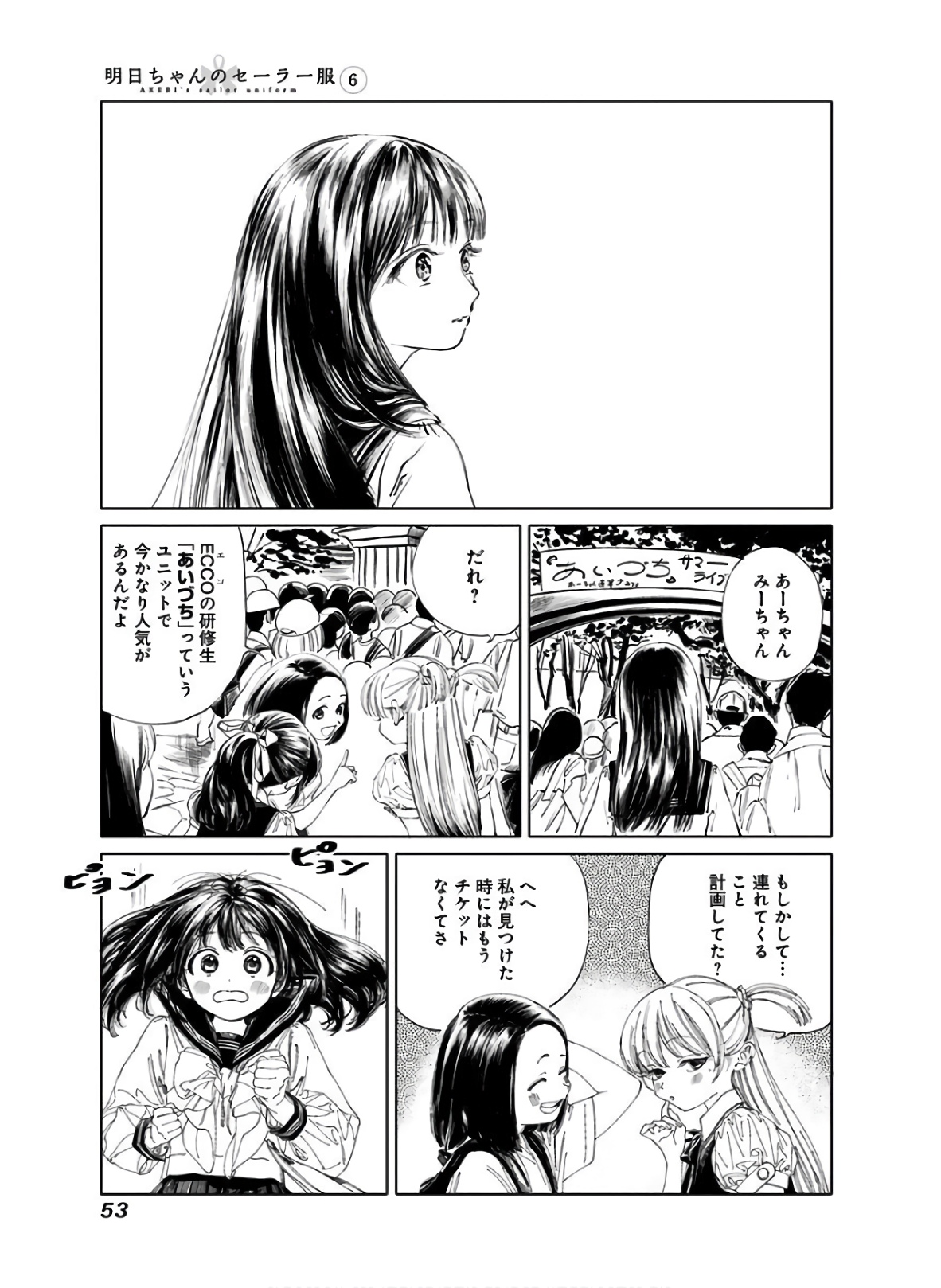 明日ちゃんのセーラー服 Chap 36 - Next Chap 37
