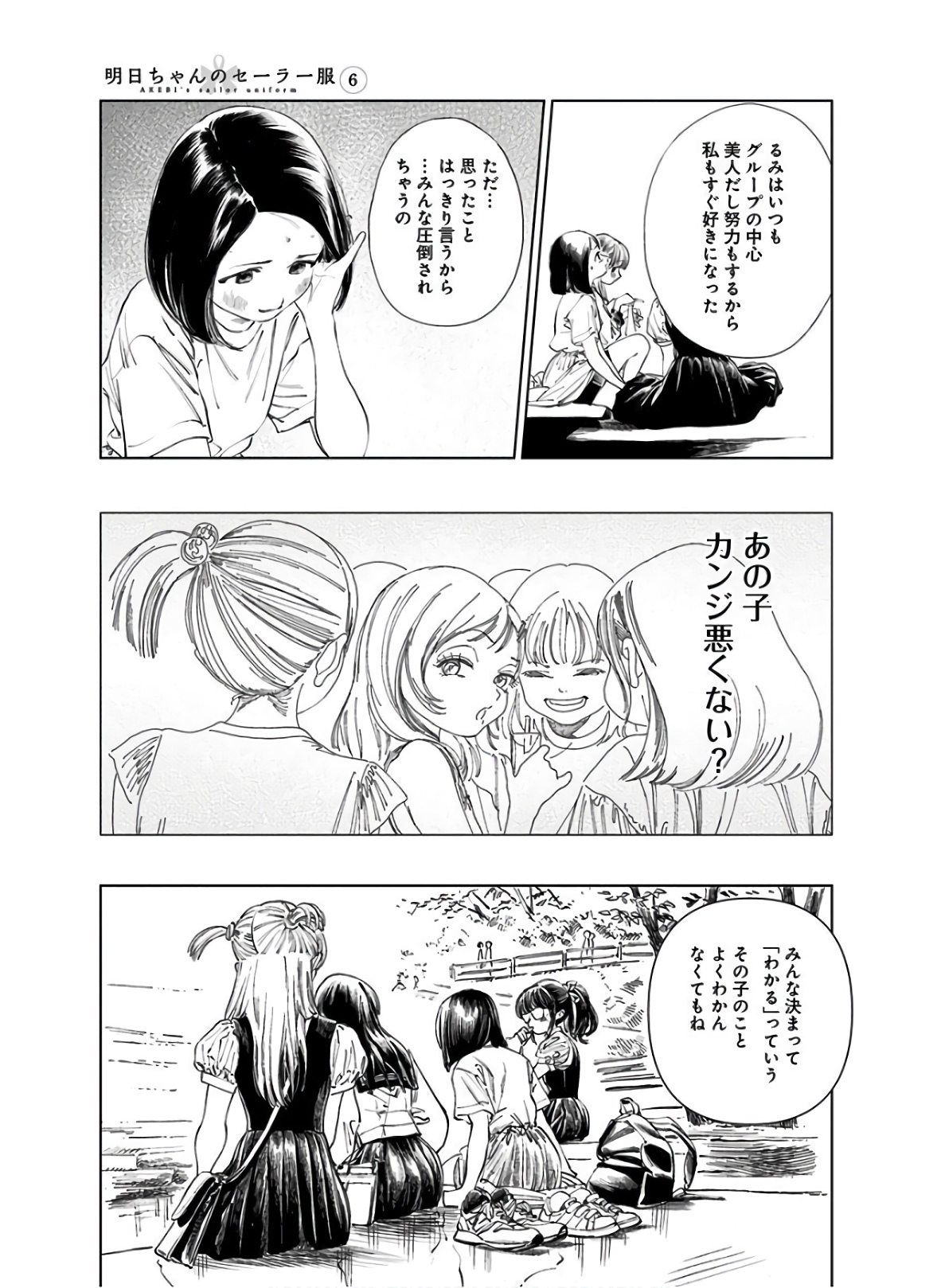 明日ちゃんのセーラー服 Chap 37 - Next Chap 38