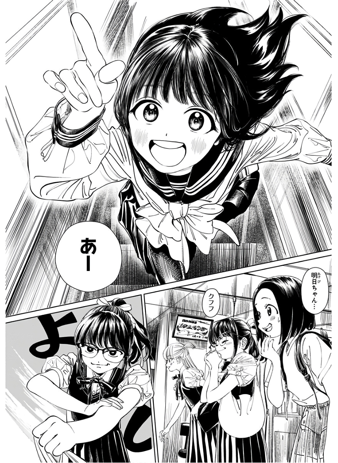 明日ちゃんのセーラー服 Chap 37 - Next Chap 38