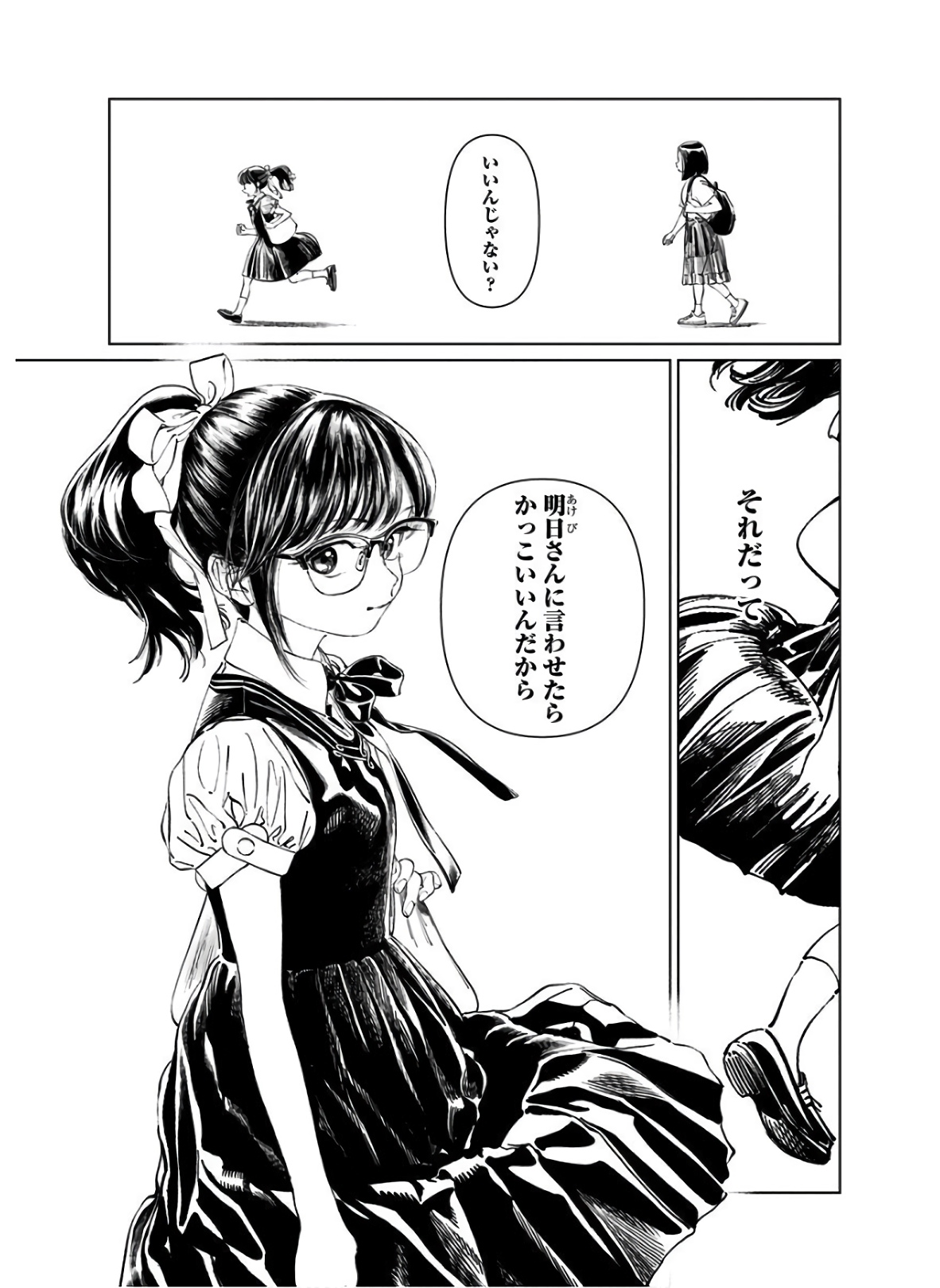 明日ちゃんのセーラー服 Chap 37 - Next Chap 38
