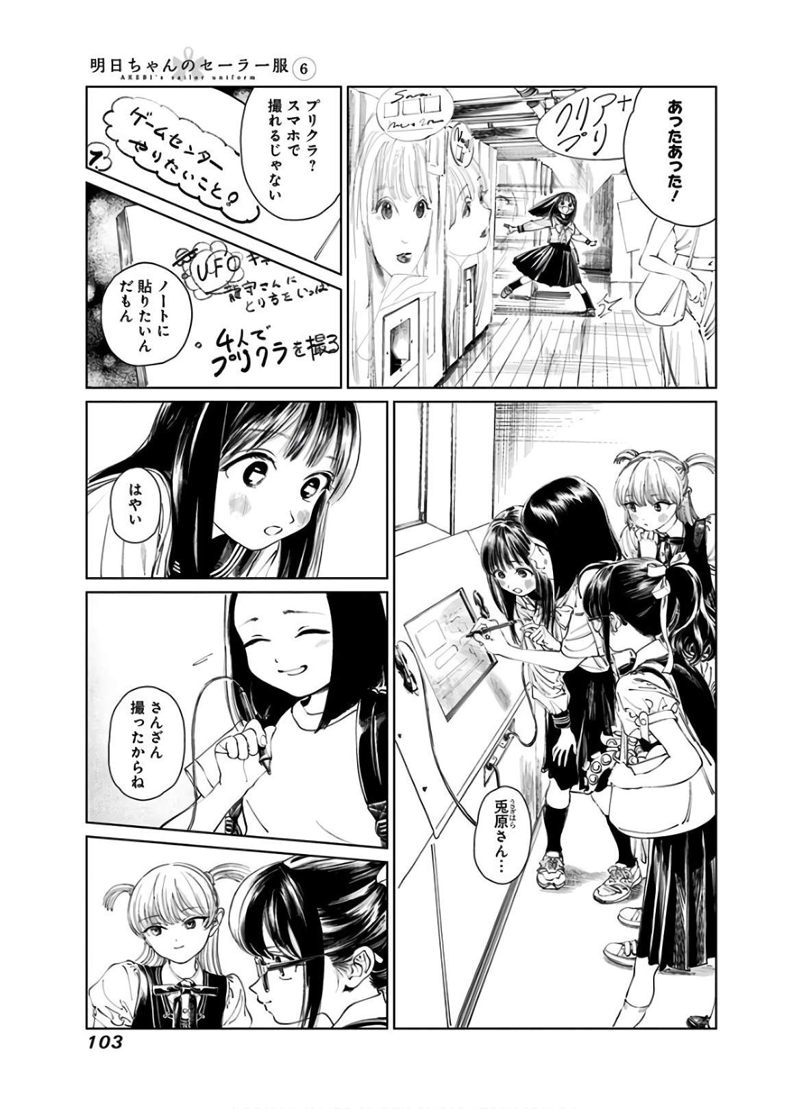 明日ちゃんのセーラー服 Chap 37 - Next Chap 38