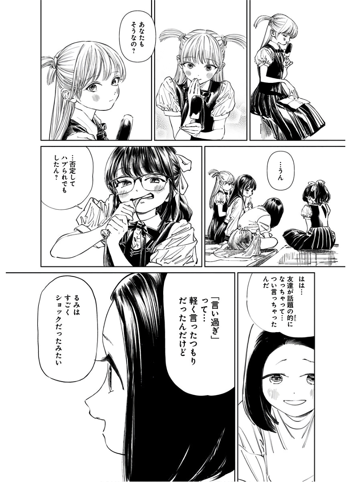 明日ちゃんのセーラー服 Chap 37 - Next Chap 38