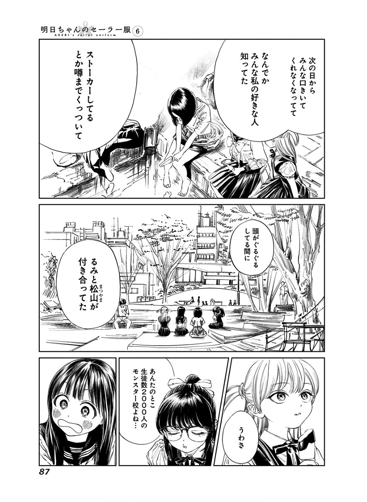 明日ちゃんのセーラー服 Chap 37 - Next Chap 38
