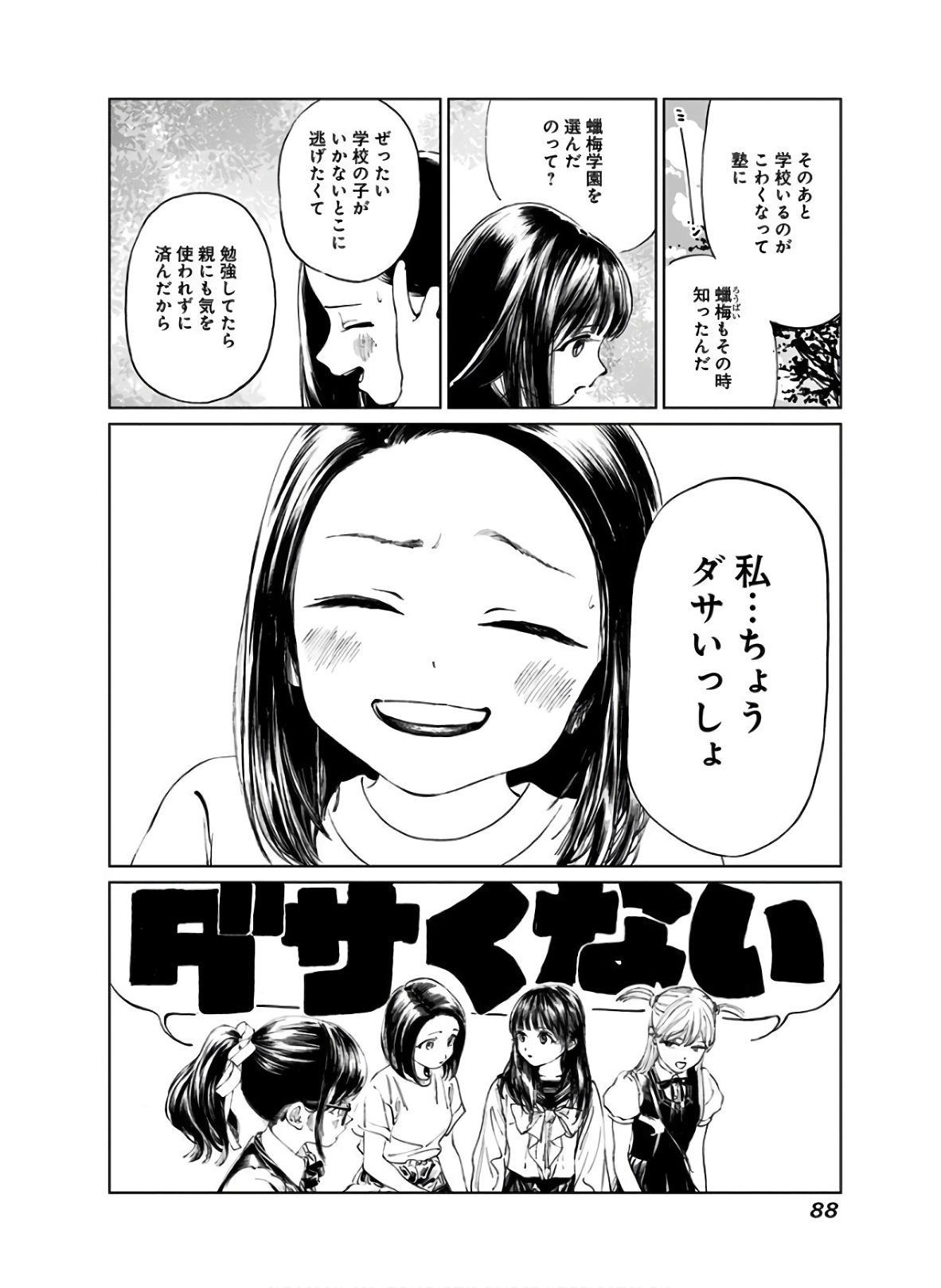 明日ちゃんのセーラー服 Chap 37 - Next Chap 38