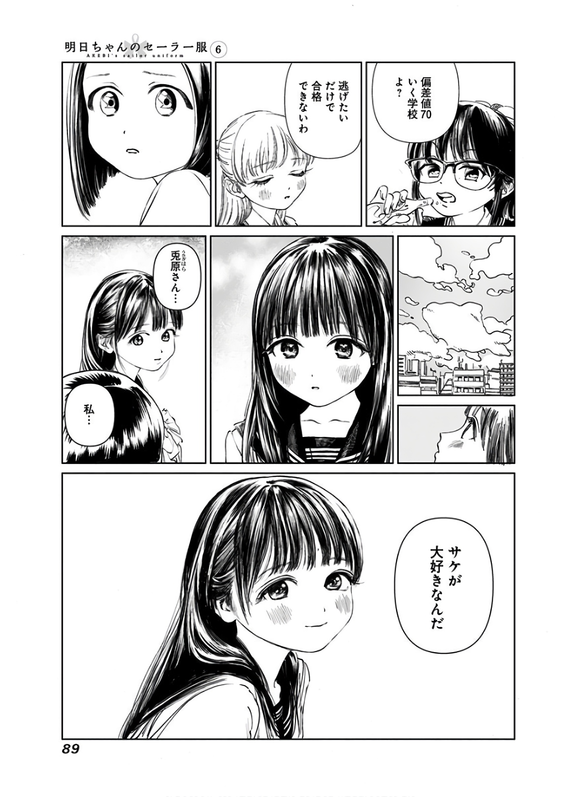 明日ちゃんのセーラー服 Chap 37 - Next Chap 38