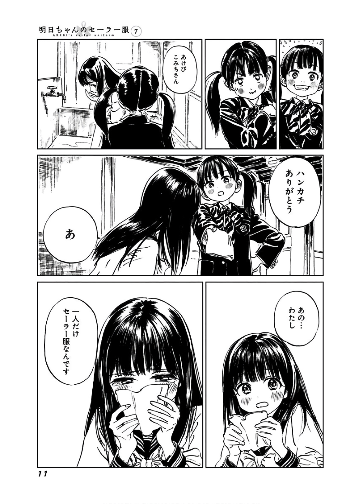 明日ちゃんのセーラー服 Chap 38.5 - Next Chap 39.5