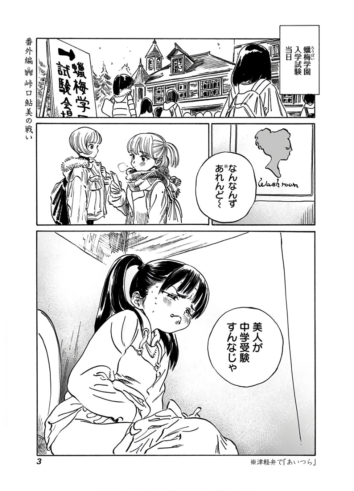 明日ちゃんのセーラー服 Chap 38.5 - Next Chap 39.5