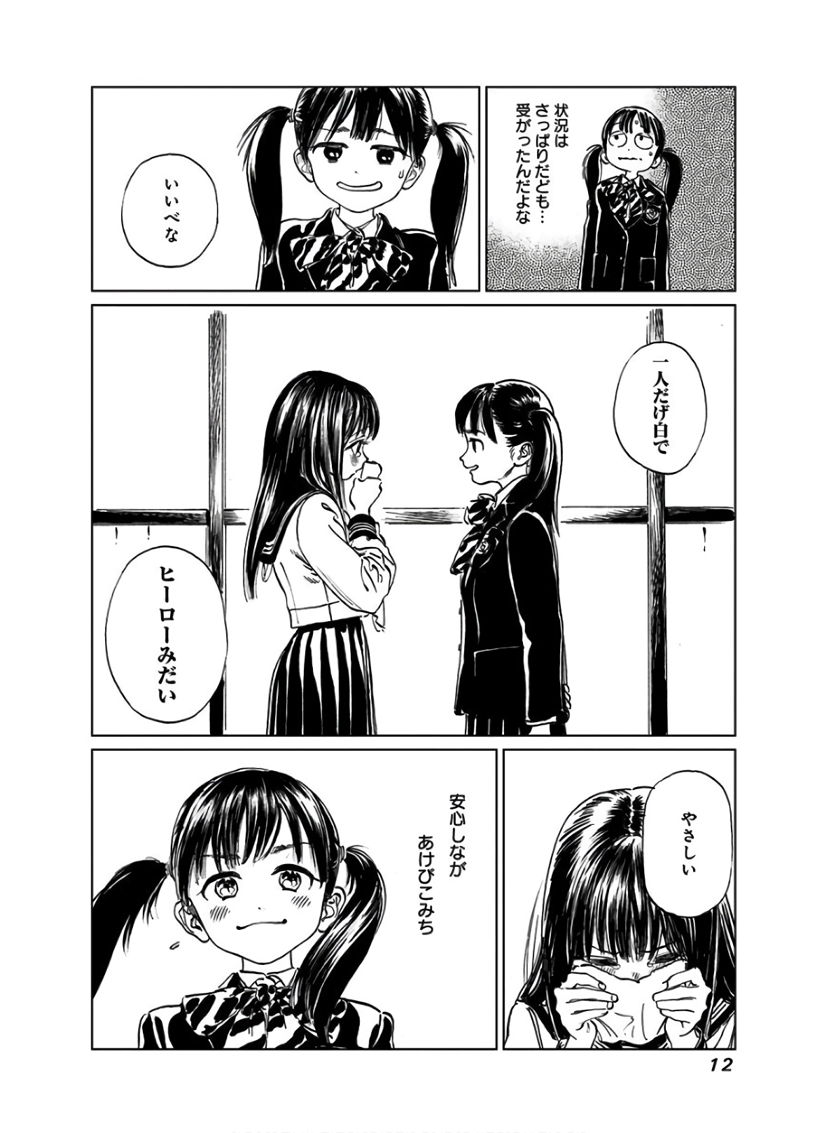 明日ちゃんのセーラー服 Chap 38.5 - Next Chap 39.5