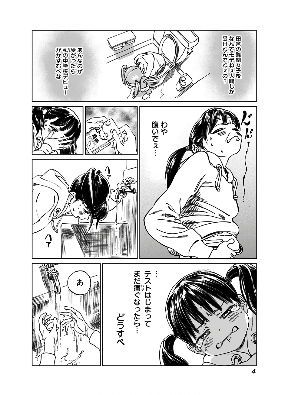 明日ちゃんのセーラー服 Chap 38.5 - Next Chap 39.5