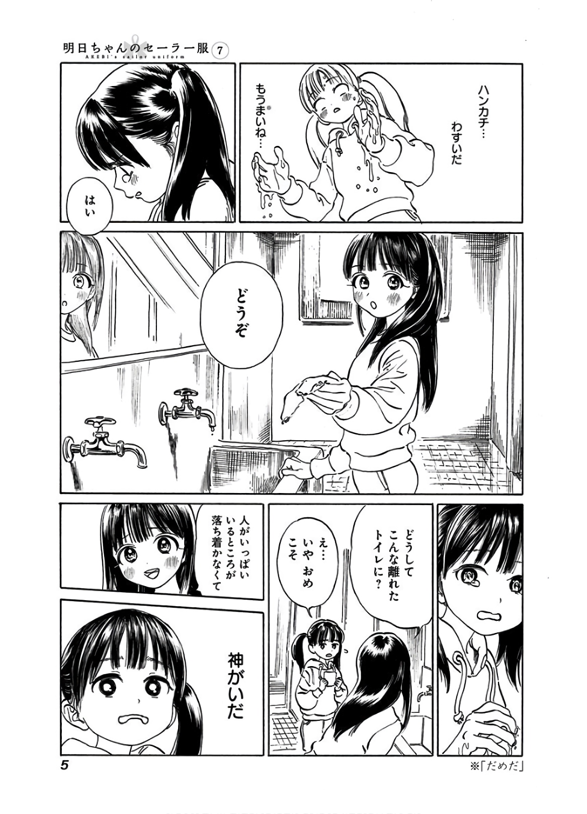 明日ちゃんのセーラー服 Chap 38.5 - Next Chap 39.5