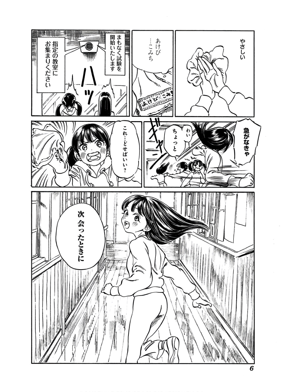 明日ちゃんのセーラー服 Chap 38.5 - Next Chap 39.5