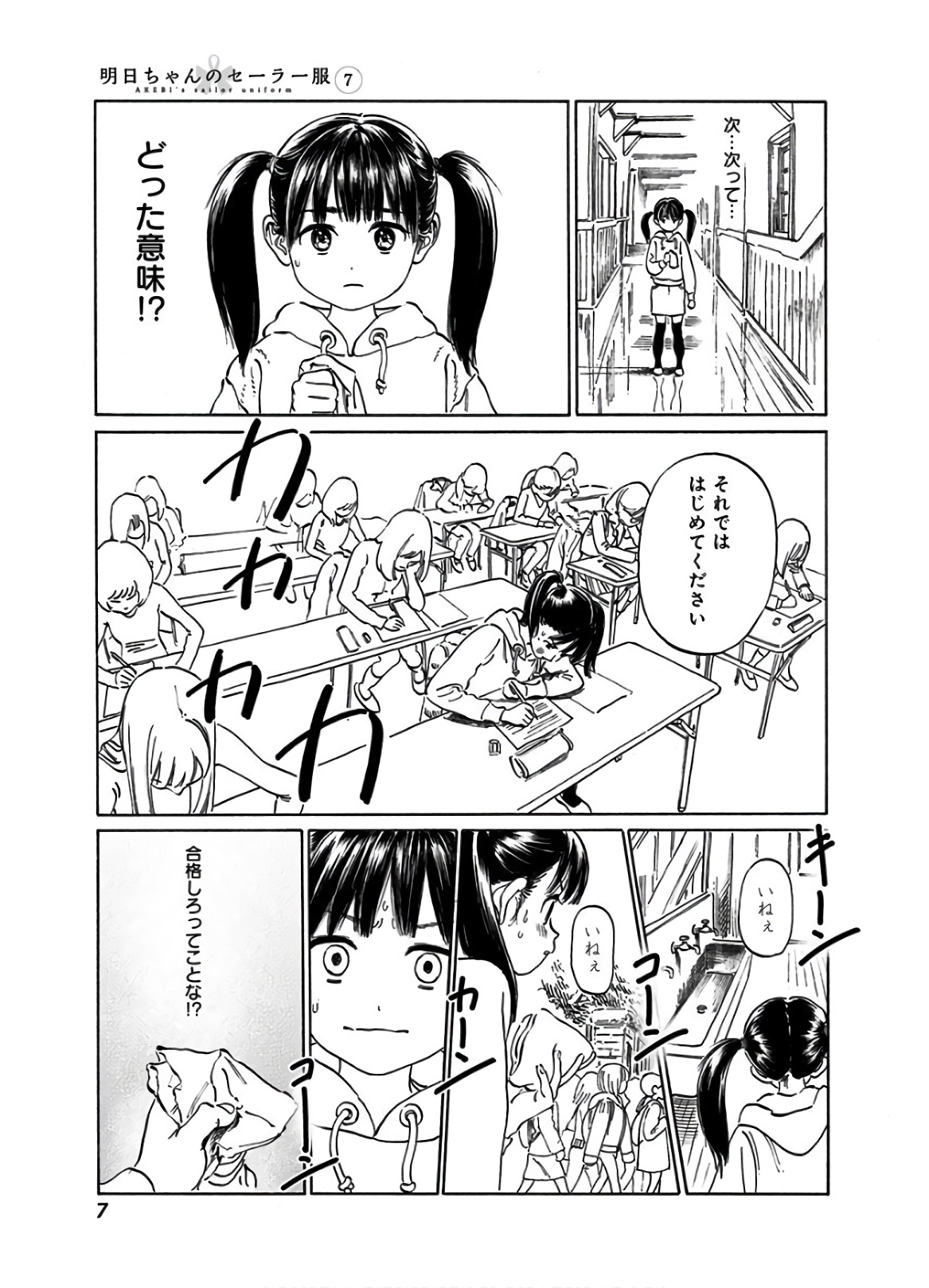明日ちゃんのセーラー服 Chap 38.5 - Next Chap 39.5