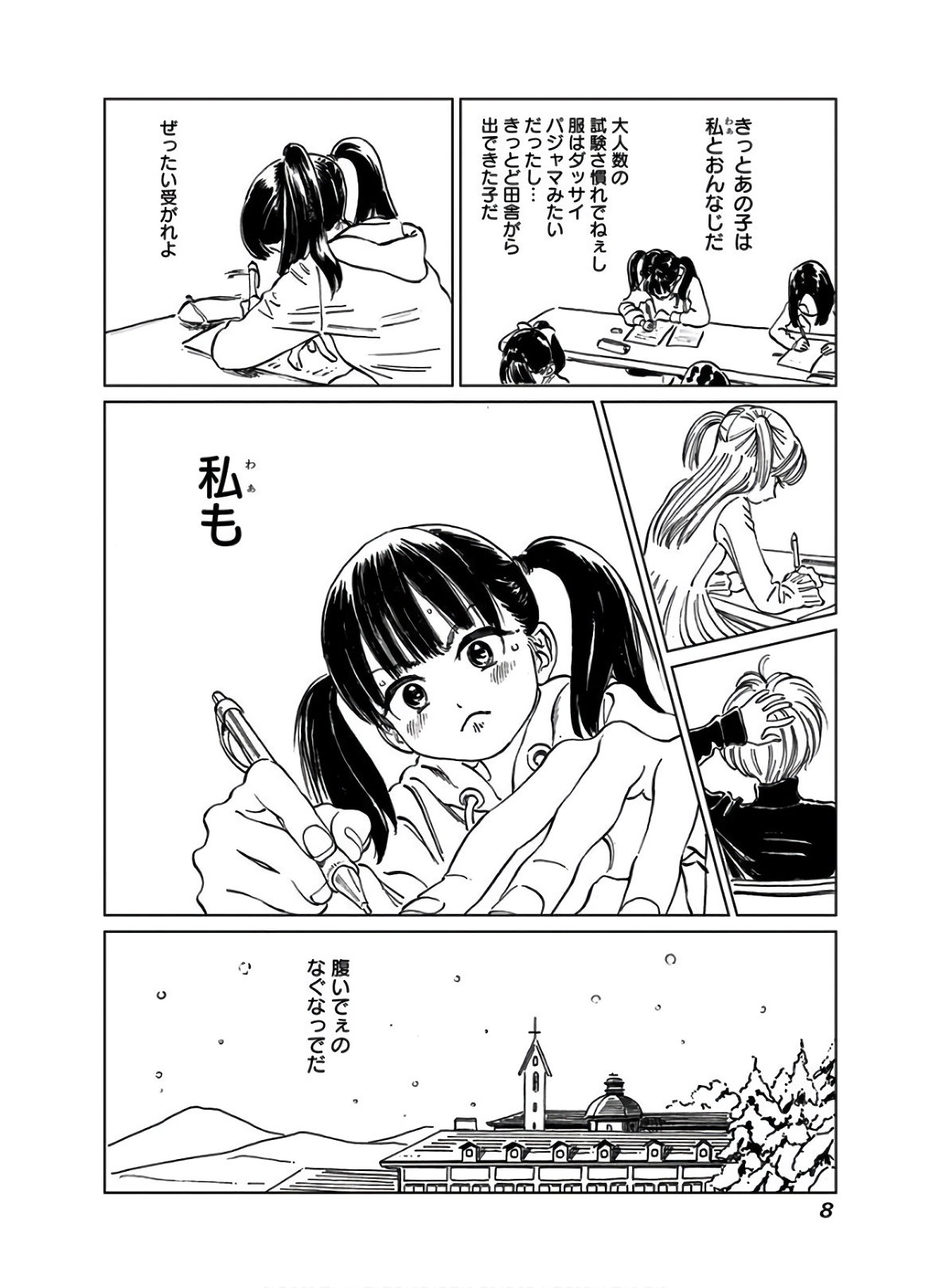 明日ちゃんのセーラー服 Chap 38.5 - Next Chap 39.5