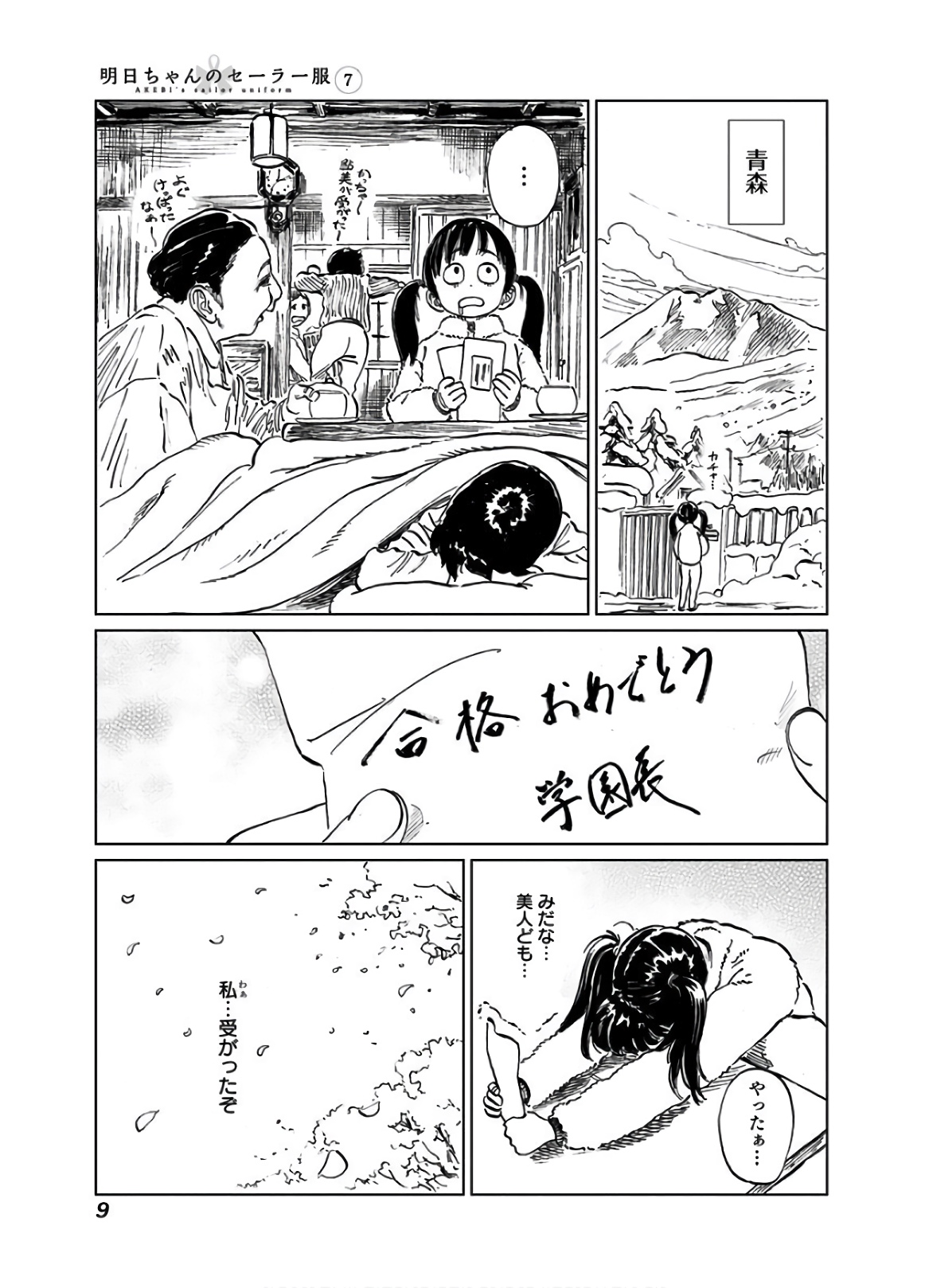 明日ちゃんのセーラー服 Chap 38.5 - Next Chap 39.5