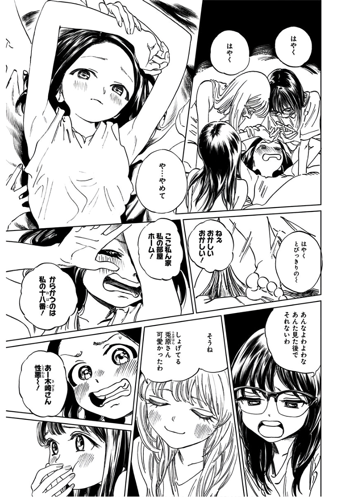 明日ちゃんのセーラー服 Chap 38 - Next Chap 39