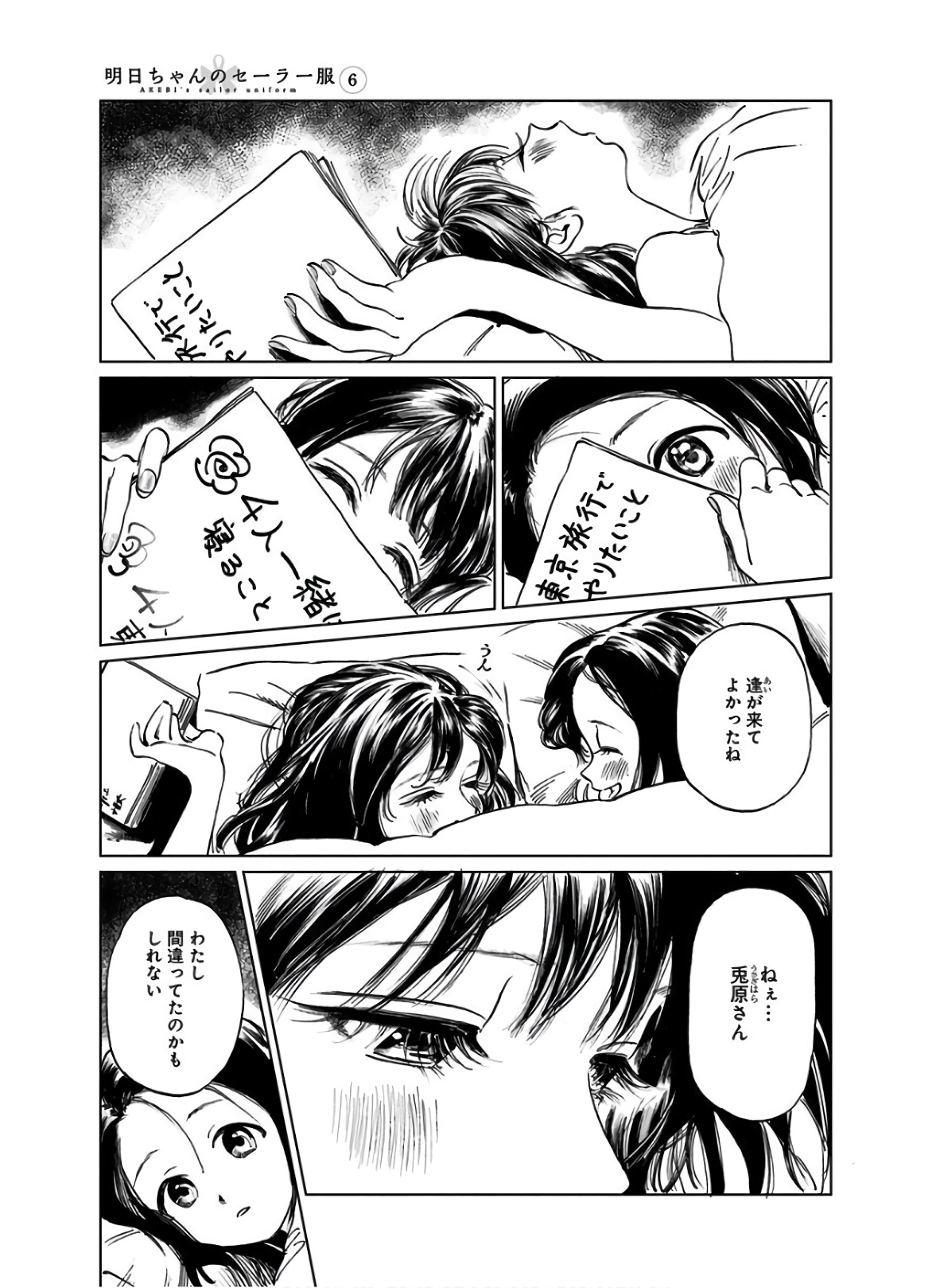 明日ちゃんのセーラー服 Chap 38 - Next Chap 39