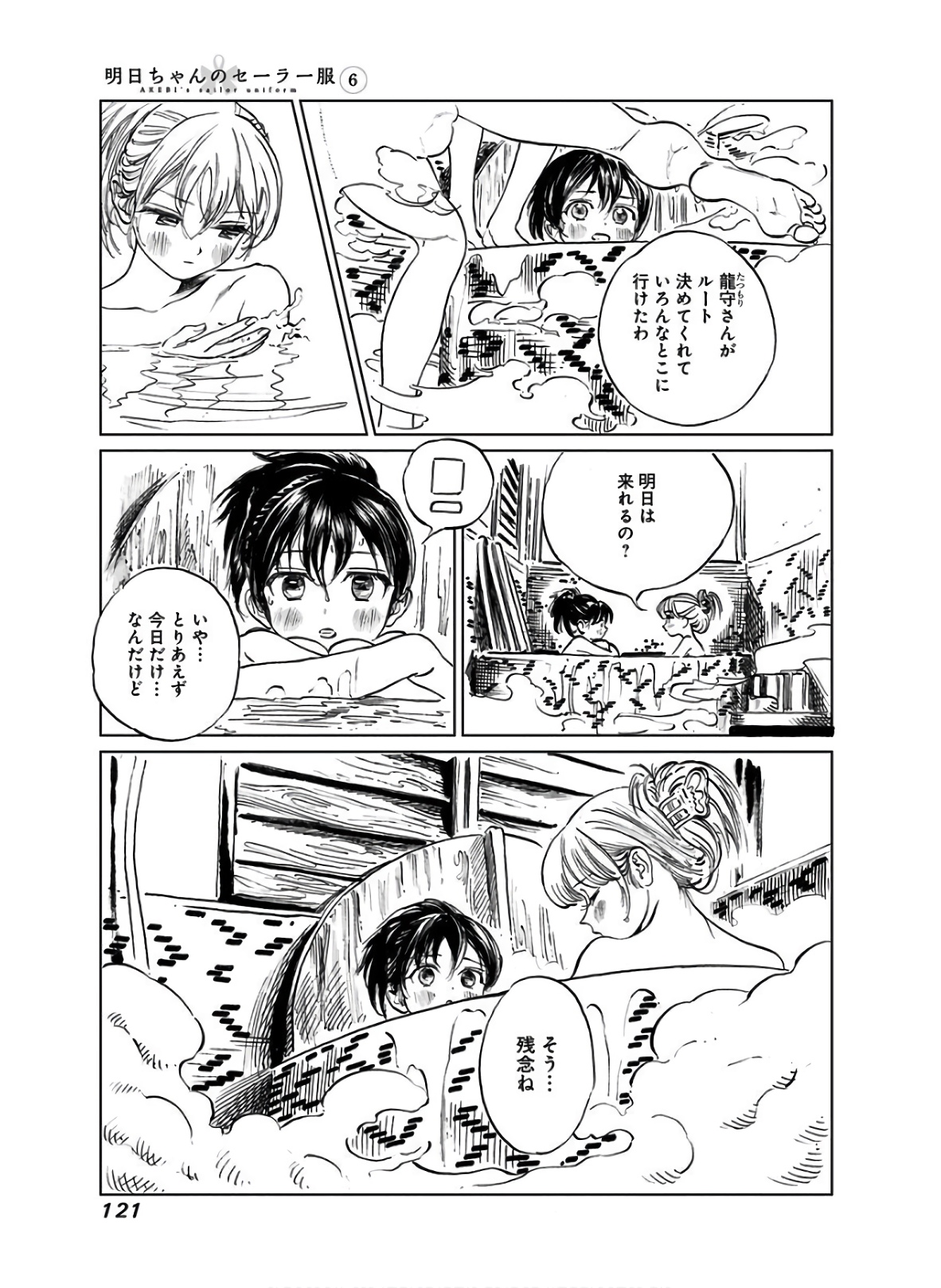 明日ちゃんのセーラー服 Chap 38 - Next Chap 39