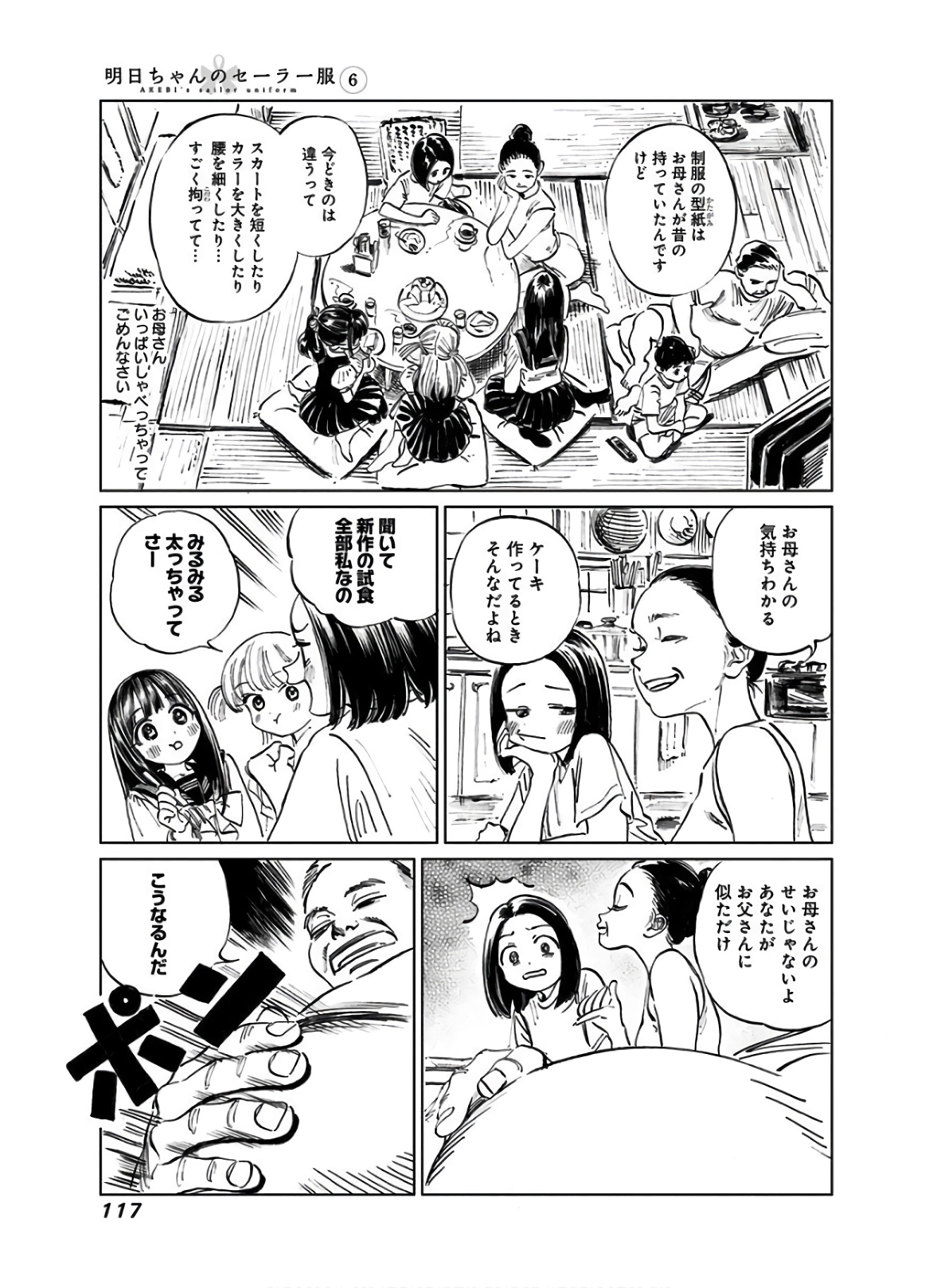 明日ちゃんのセーラー服 Chap 38 - Next Chap 39