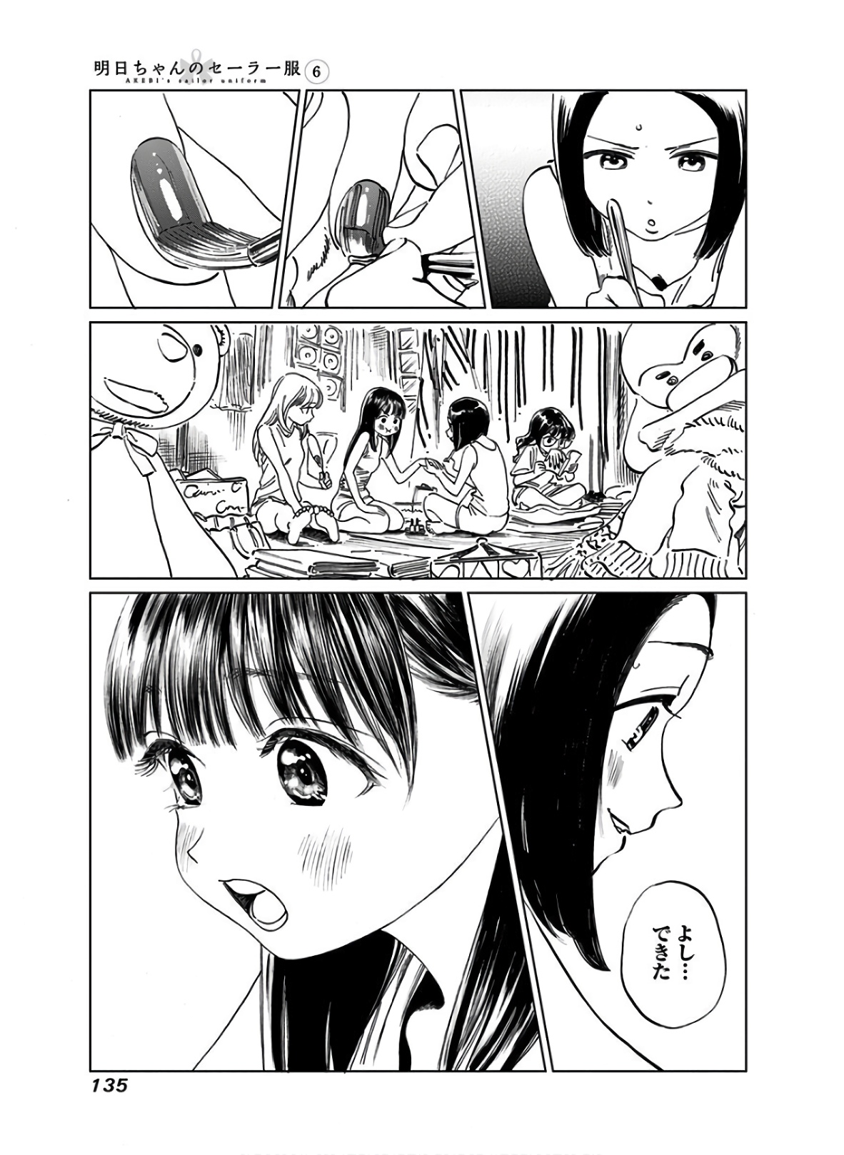 明日ちゃんのセーラー服 Chap 38 - Next Chap 39