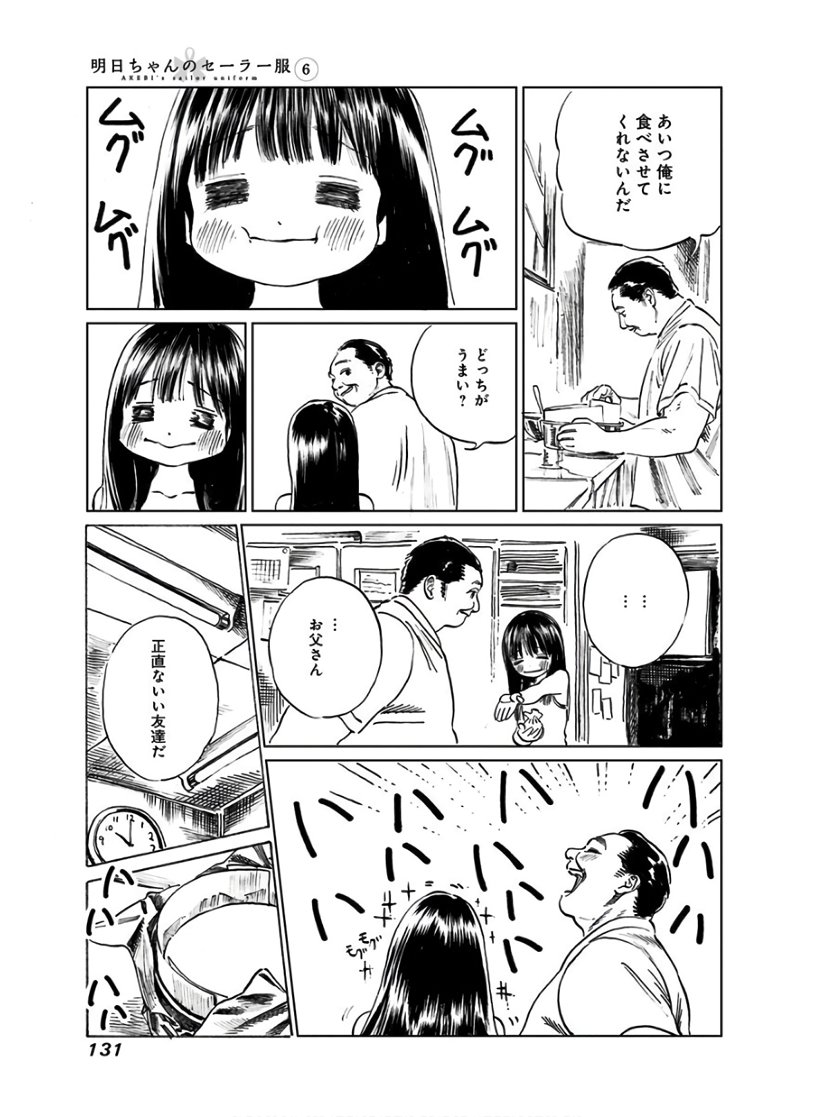 明日ちゃんのセーラー服 Chap 38 - Next Chap 39