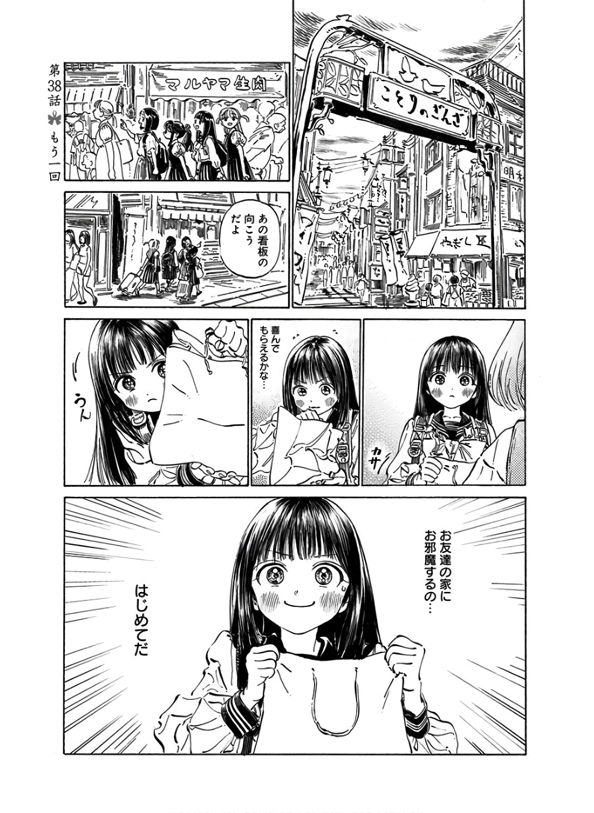 明日ちゃんのセーラー服 Chap 38 - Next Chap 39