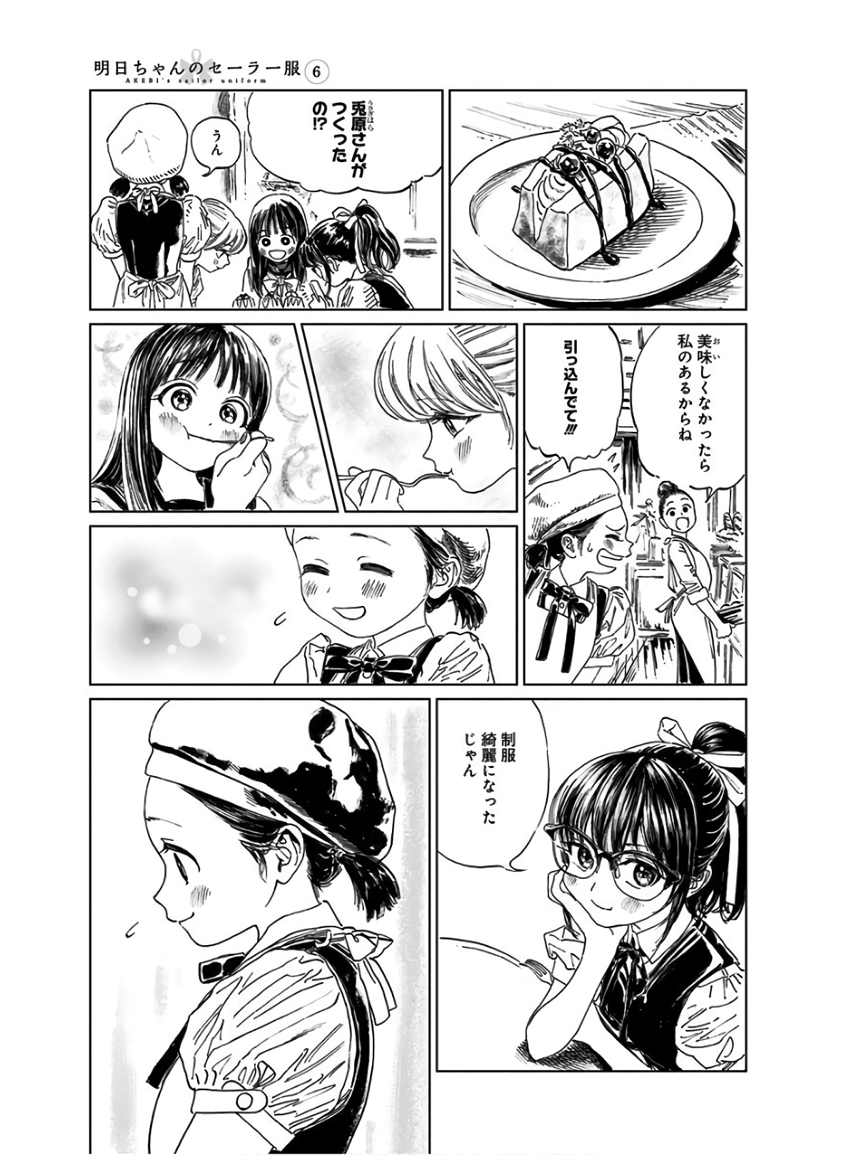 明日ちゃんのセーラー服 Chap 38 - Next Chap 39